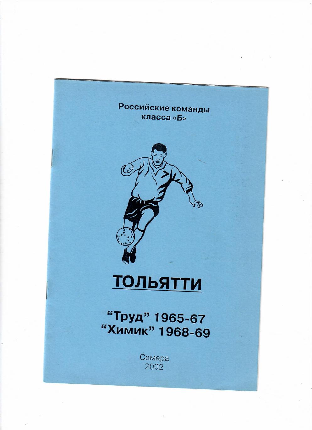 Тольятти 1965-1969