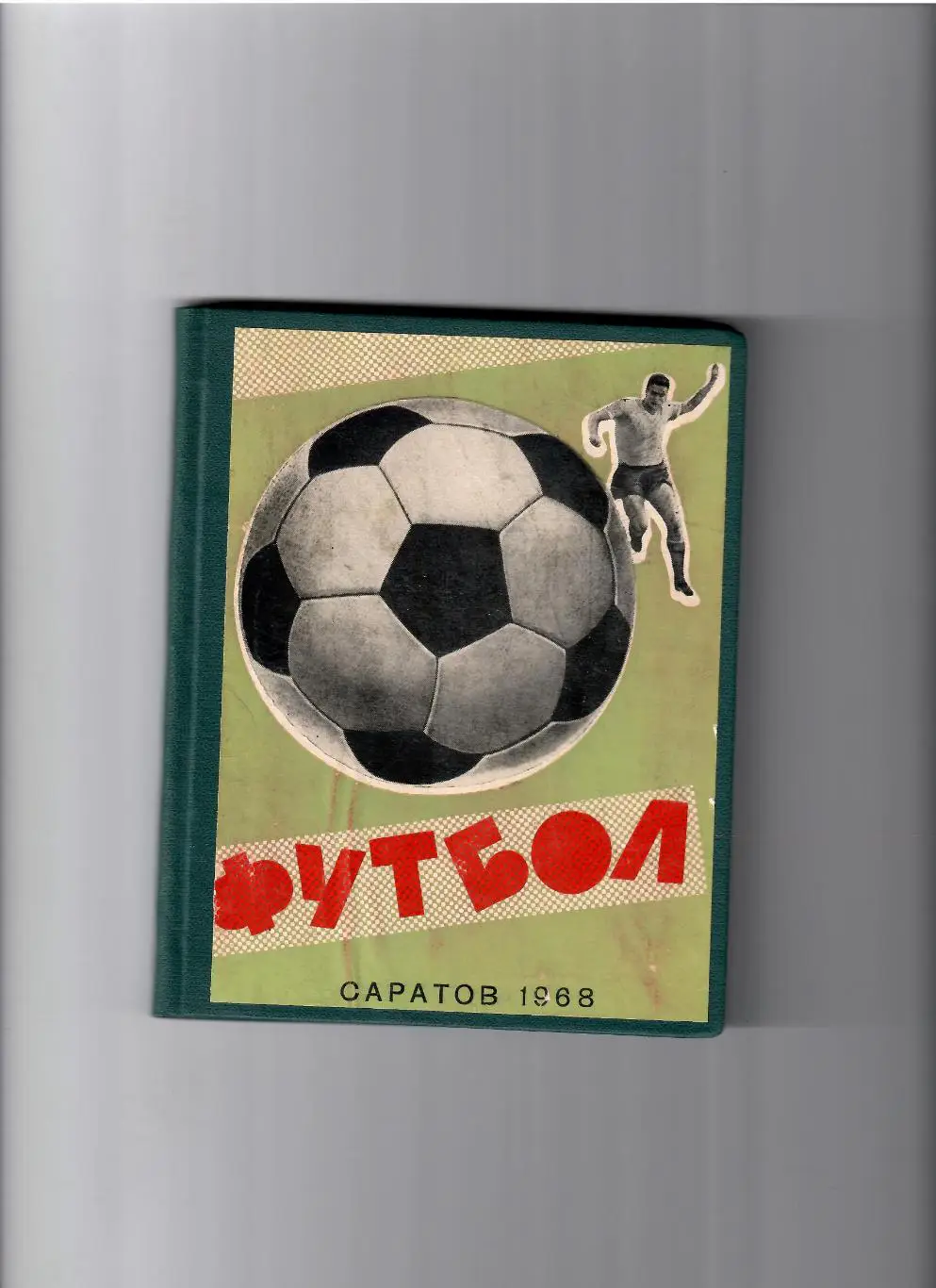 К/С Саратов 1968