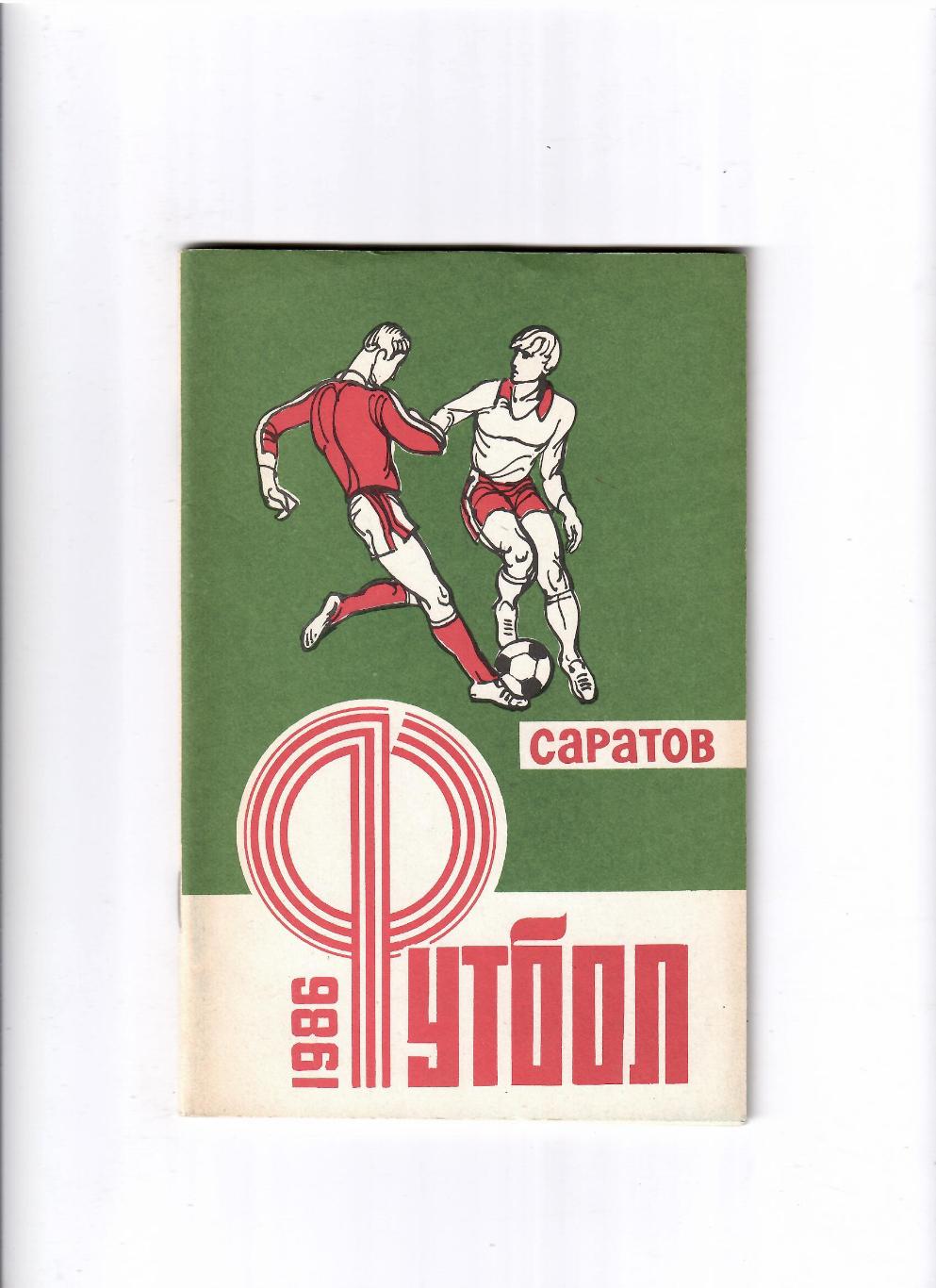 К/С Саратов 1986