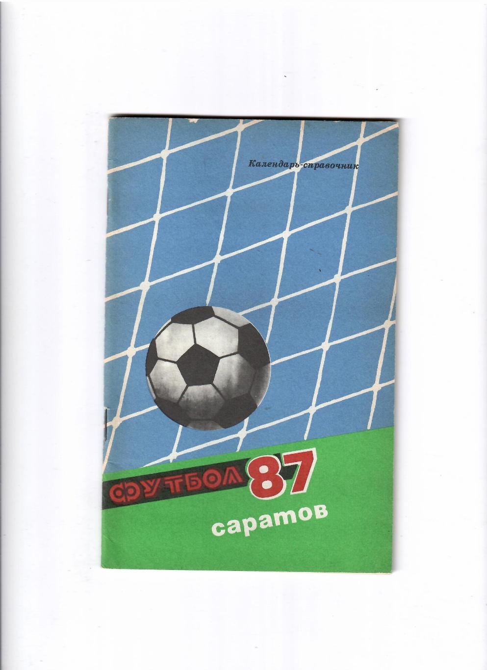 К/С Саратов 1987