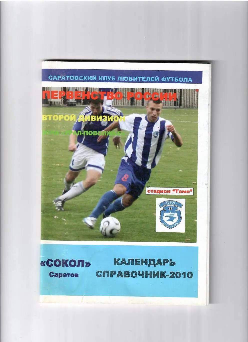 К/С Саратов 2010