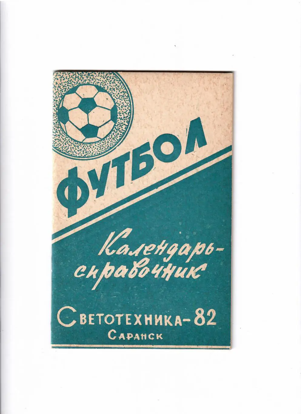 К/С Саранск 1982