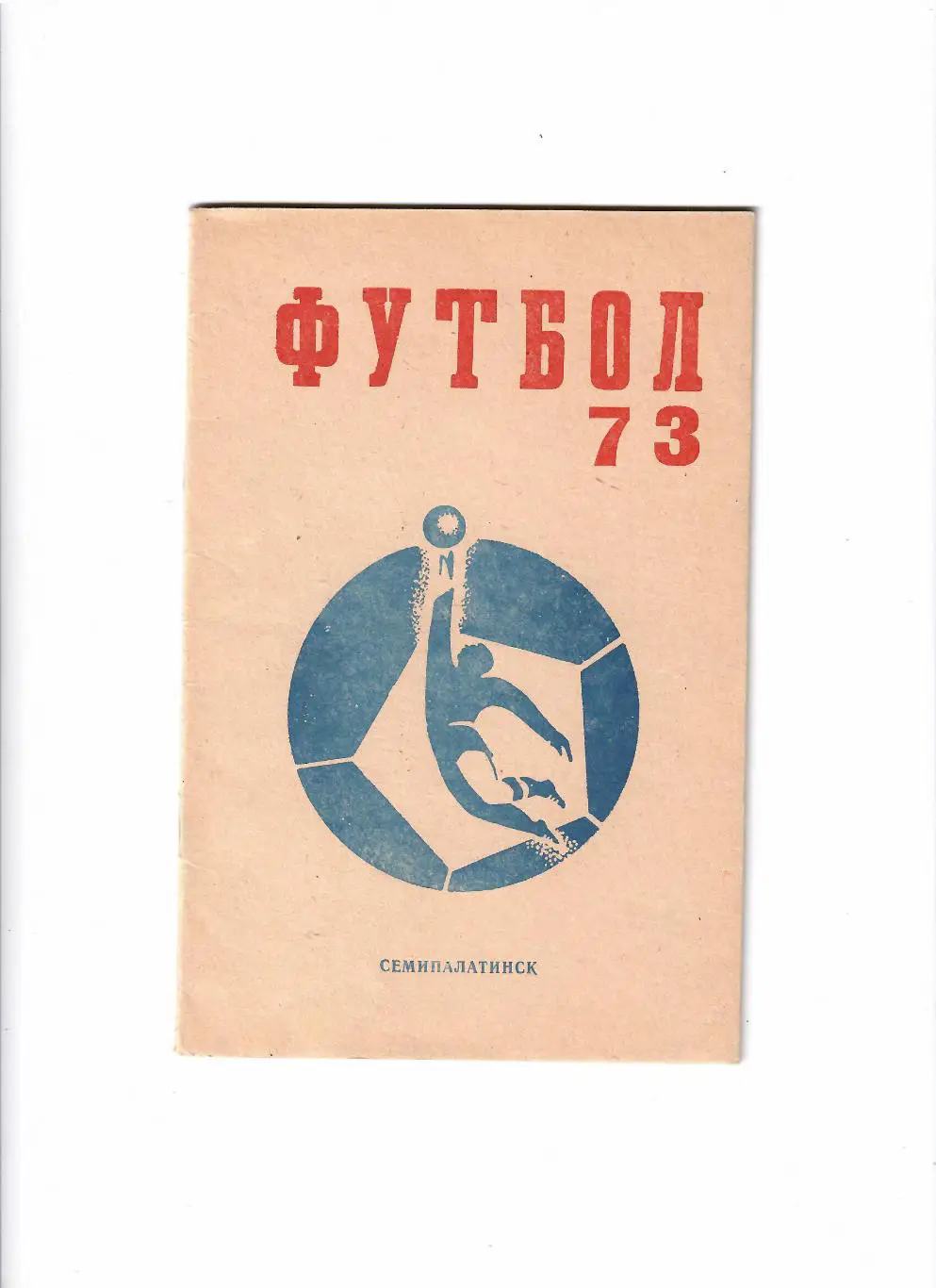 К/С Семипалатинск 1973