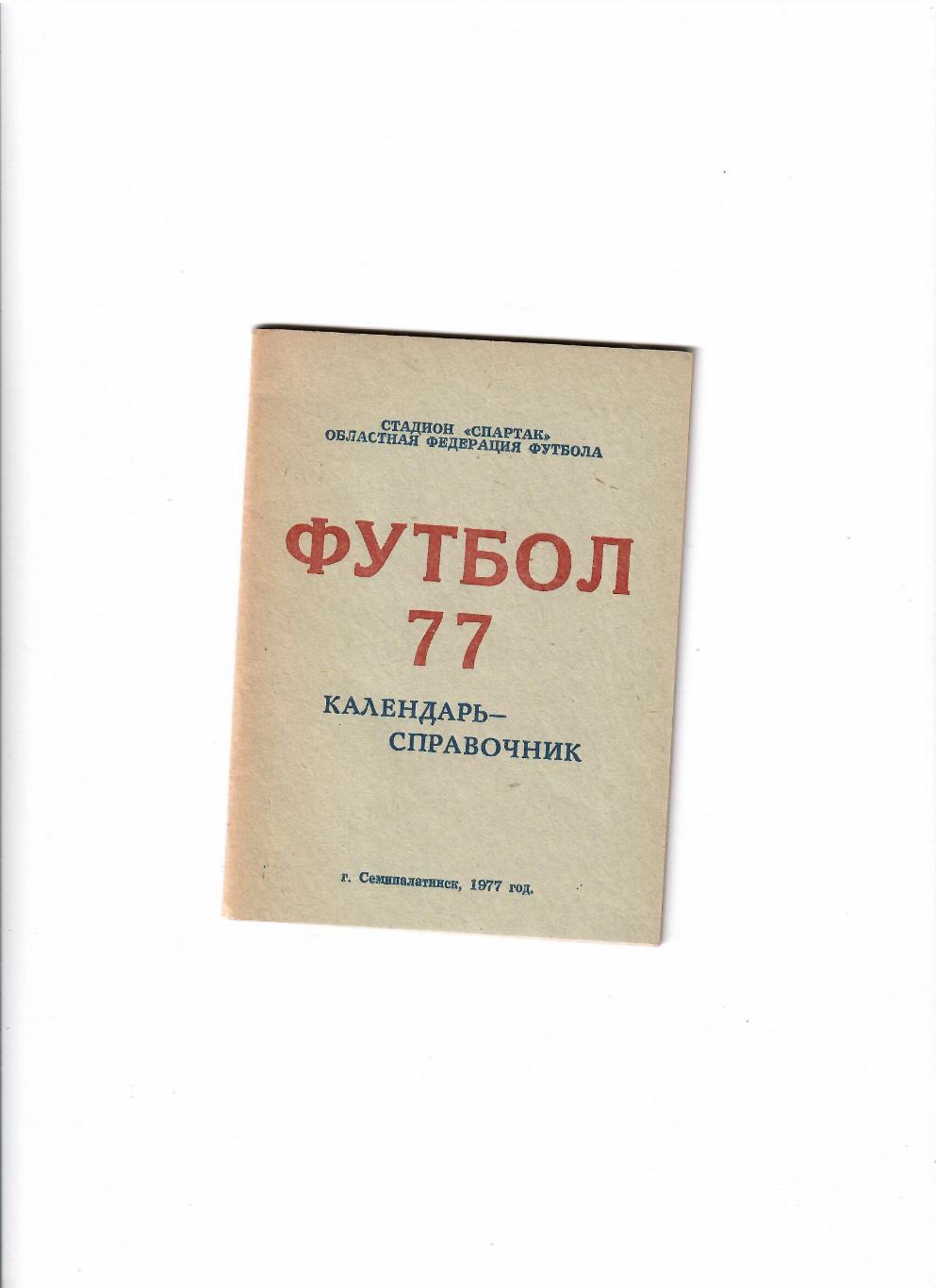 К/С Семипалатинск 1977