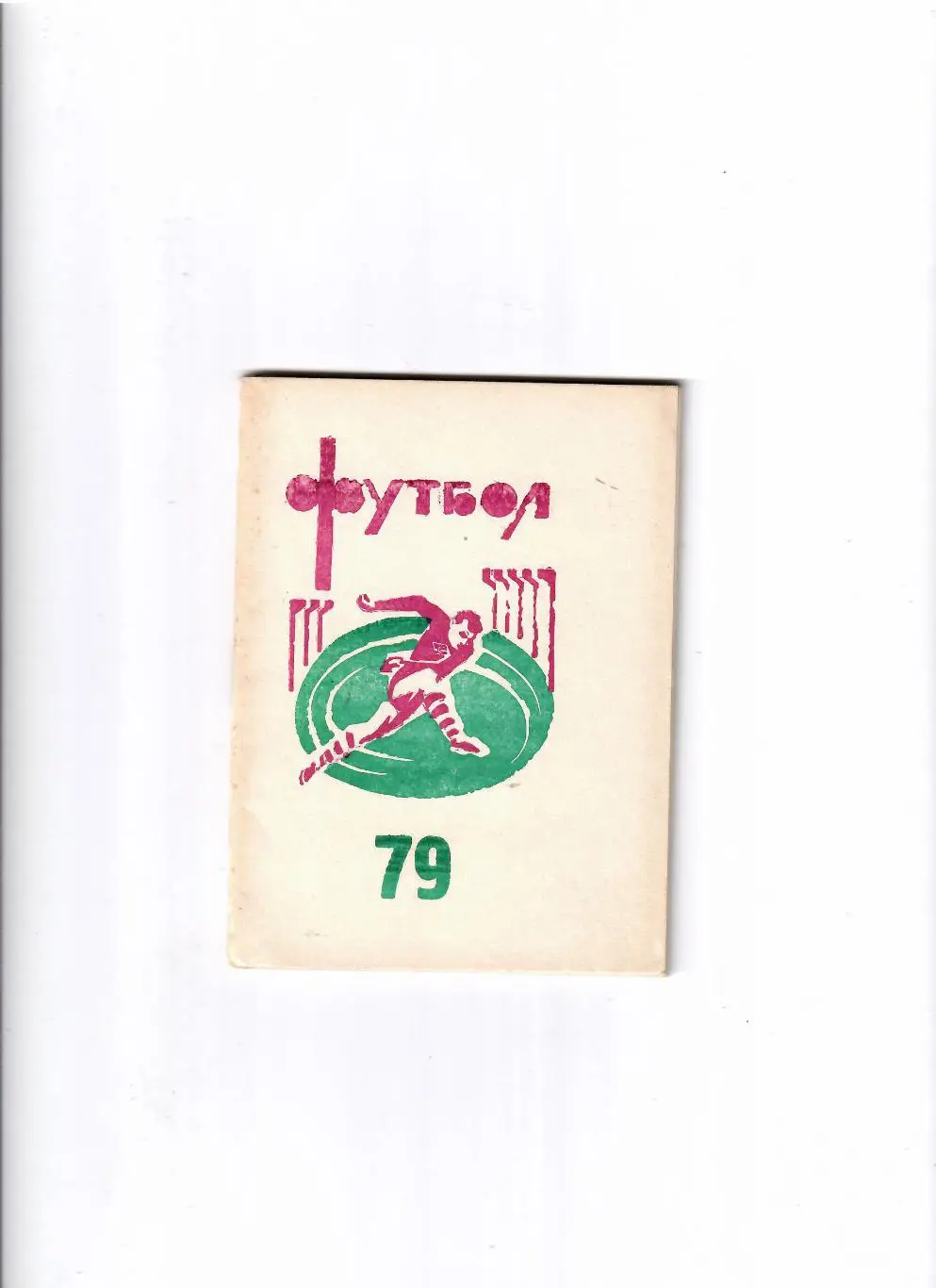 К/С Семипалатинск 1979