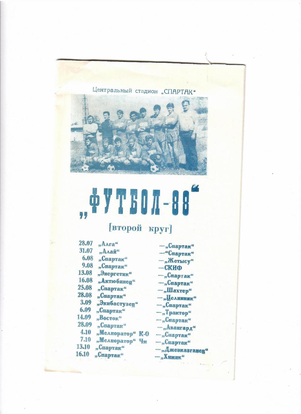 Семипалатинск 1988 2 круг