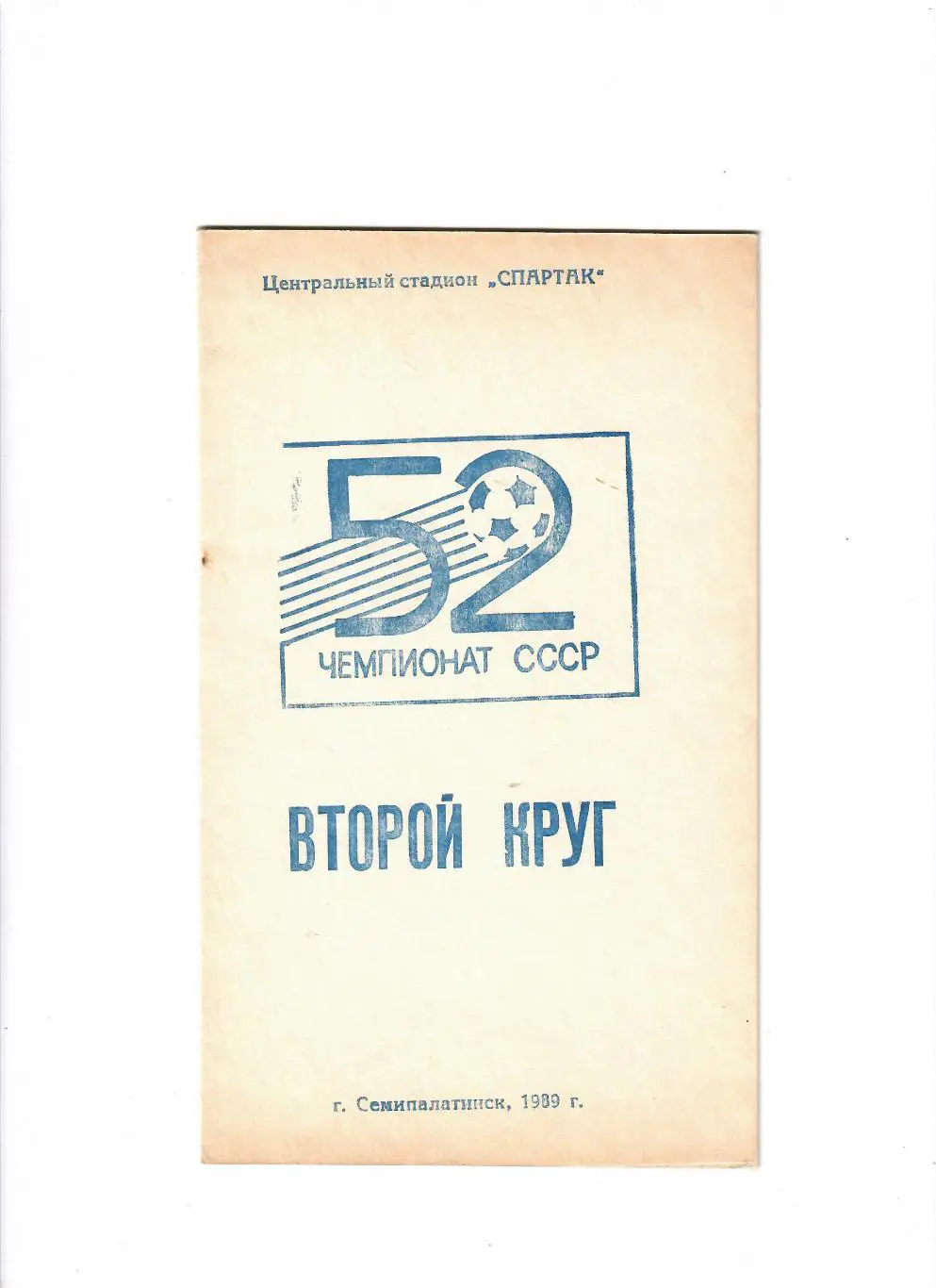К/С Семипалатинск 1989 2 круг