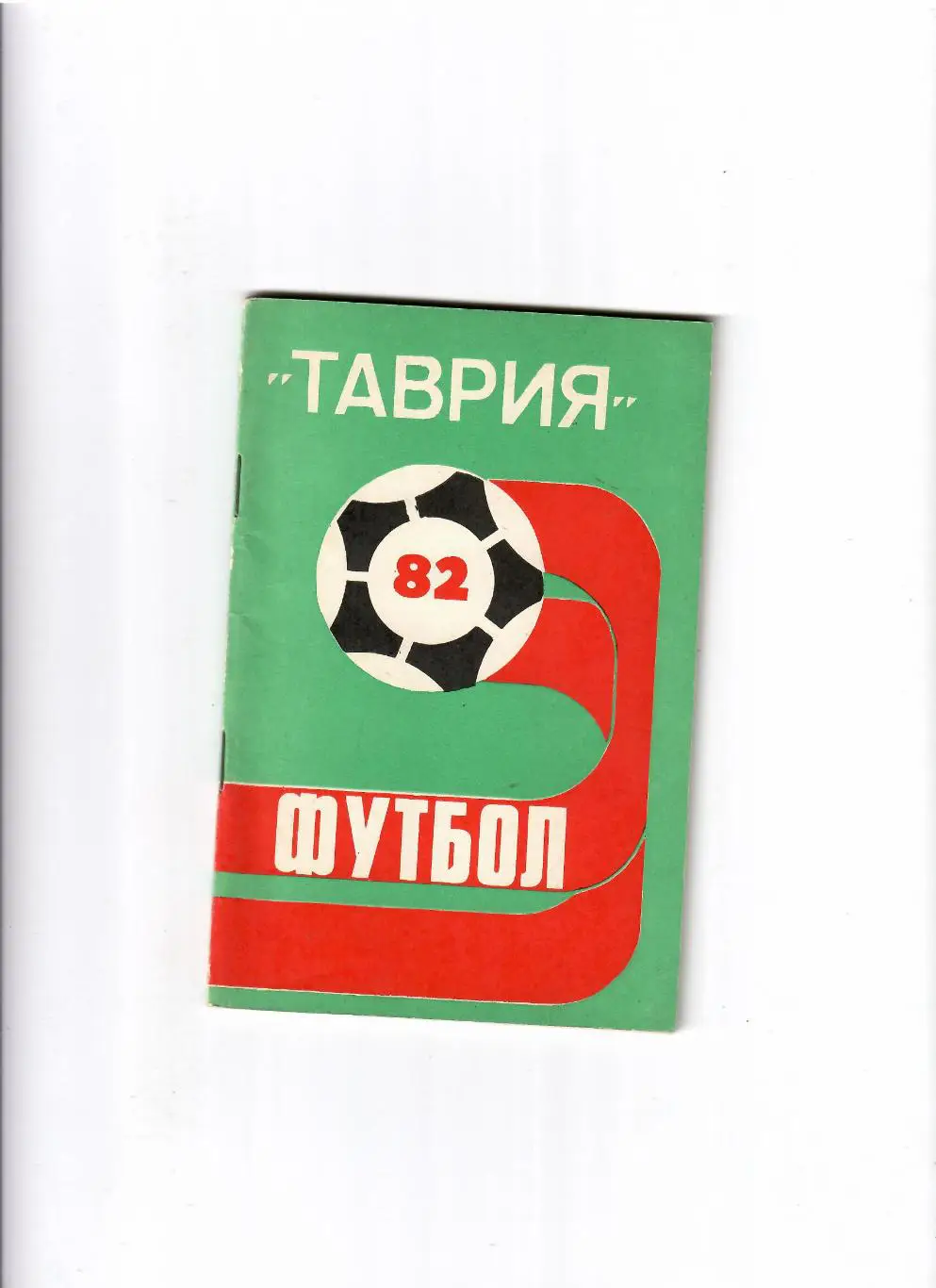 К/С Симферополь 1982