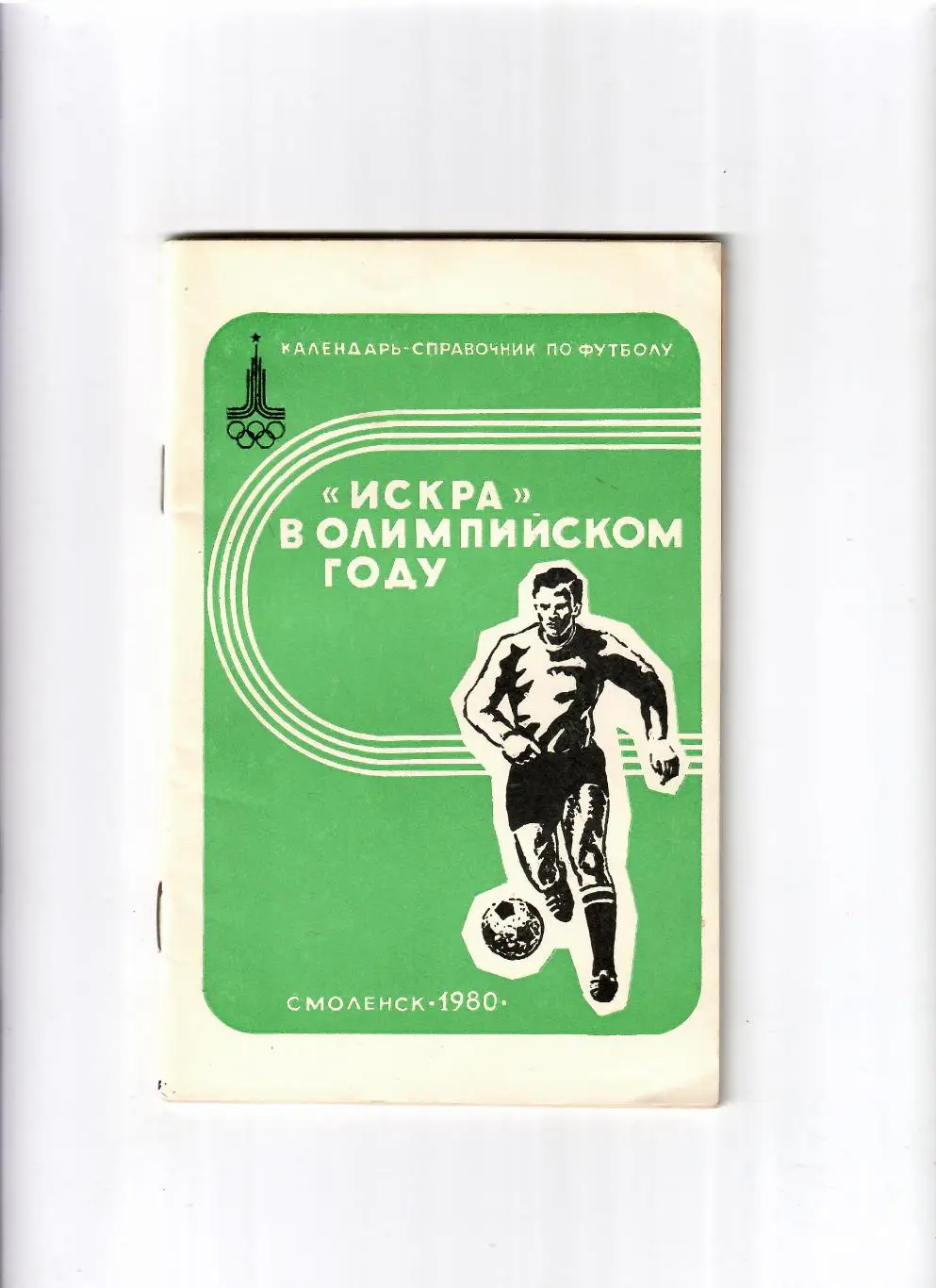 К/С Смоленск 1980