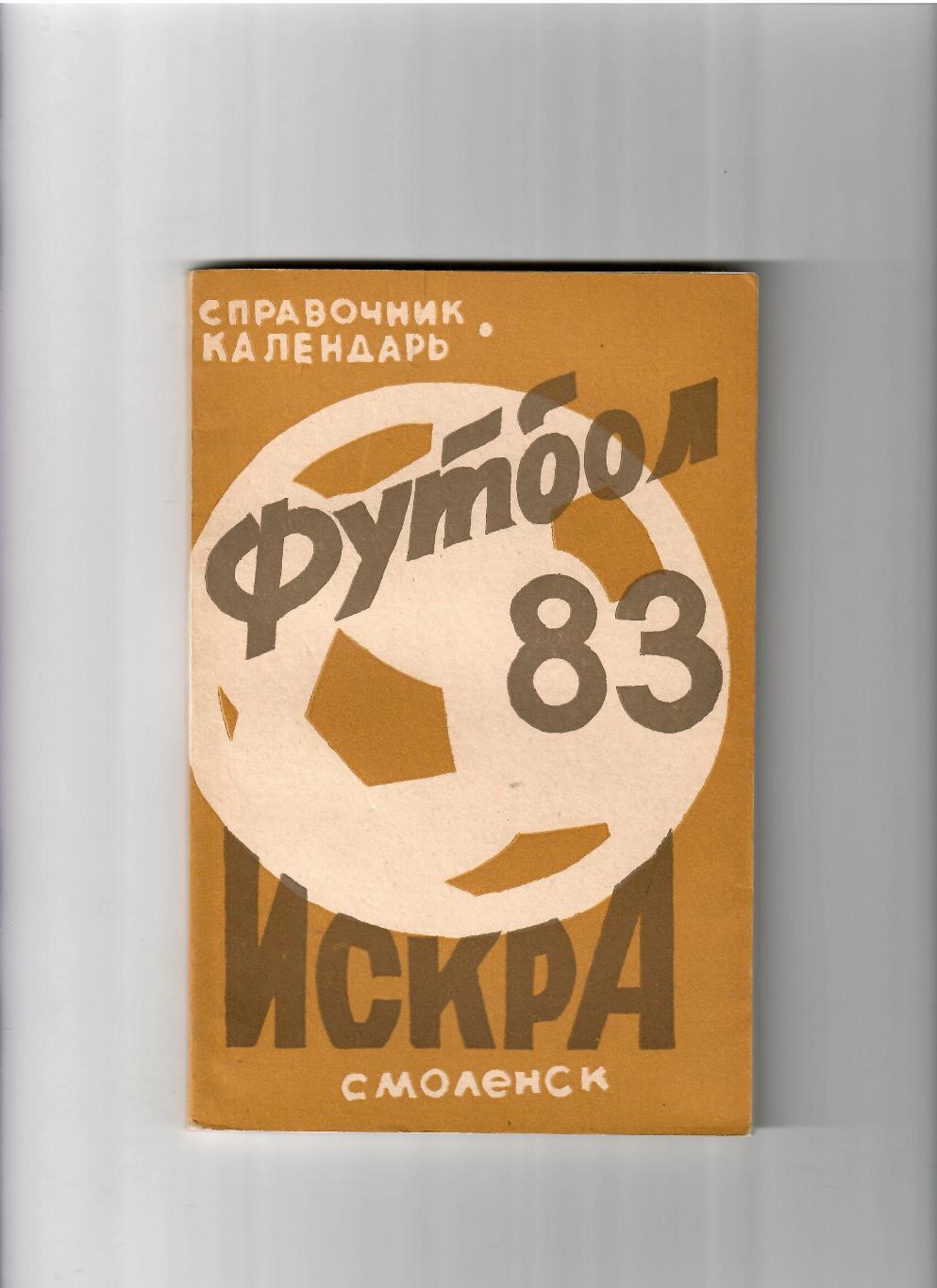 К/С Смоленск 1983