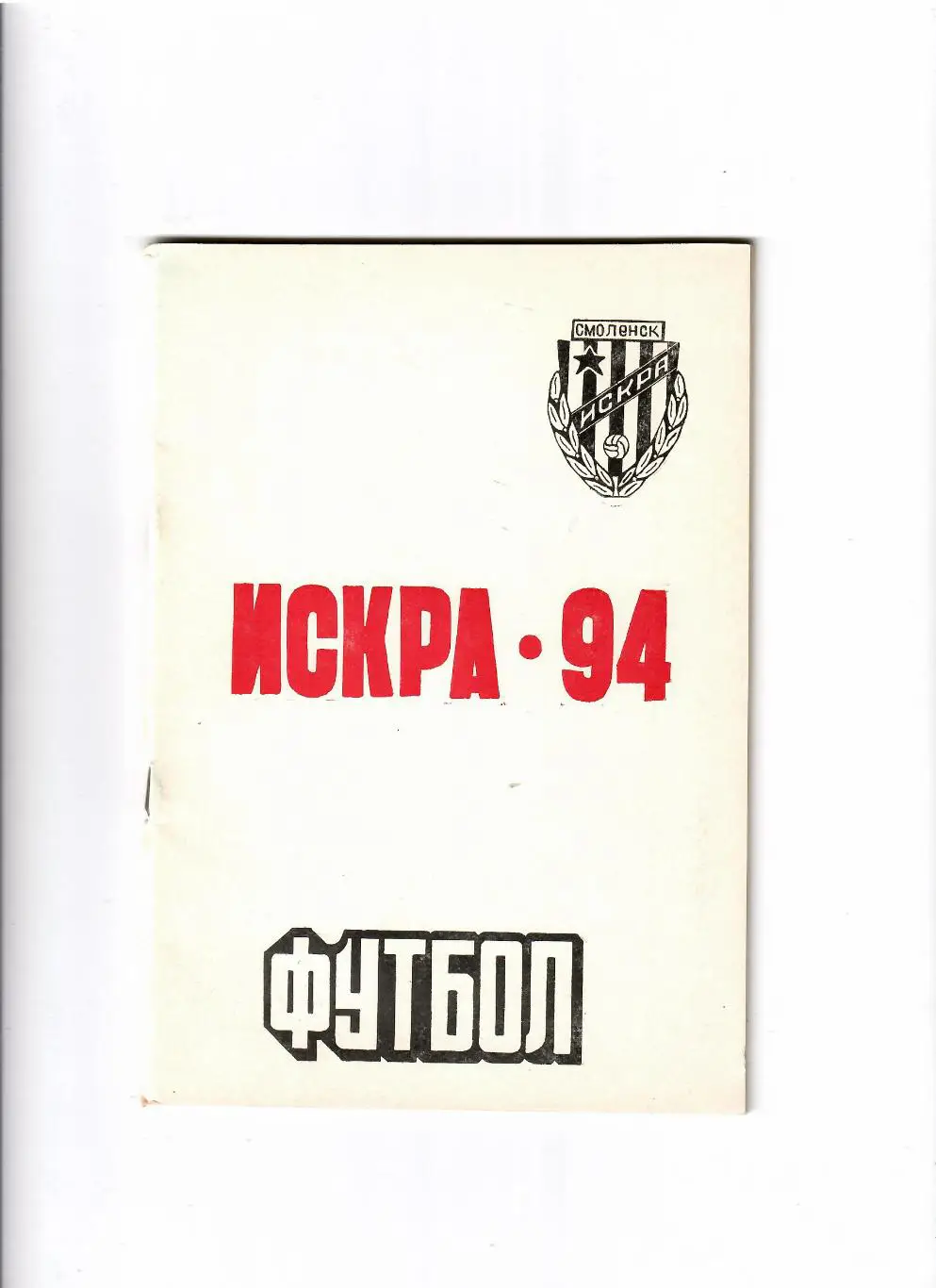 К/С Смоленск 1994