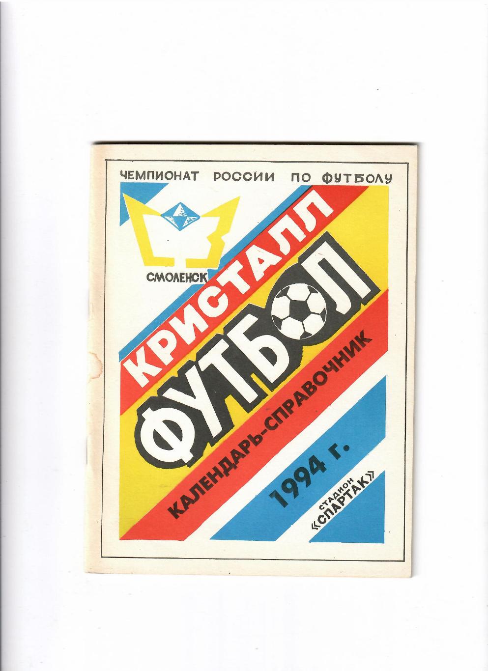 К/С Смоленск 1994