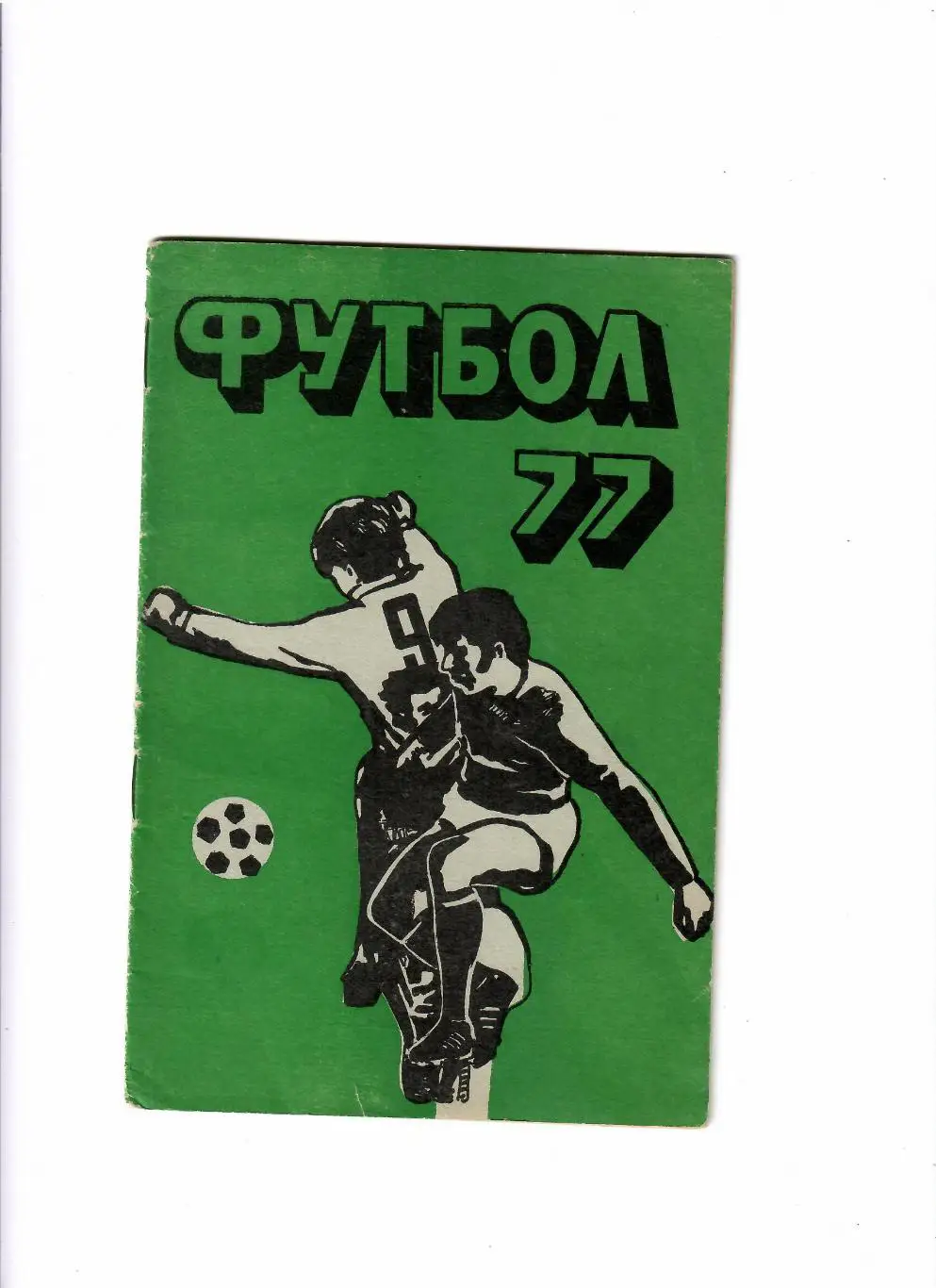 К/С Ставрополь 1977