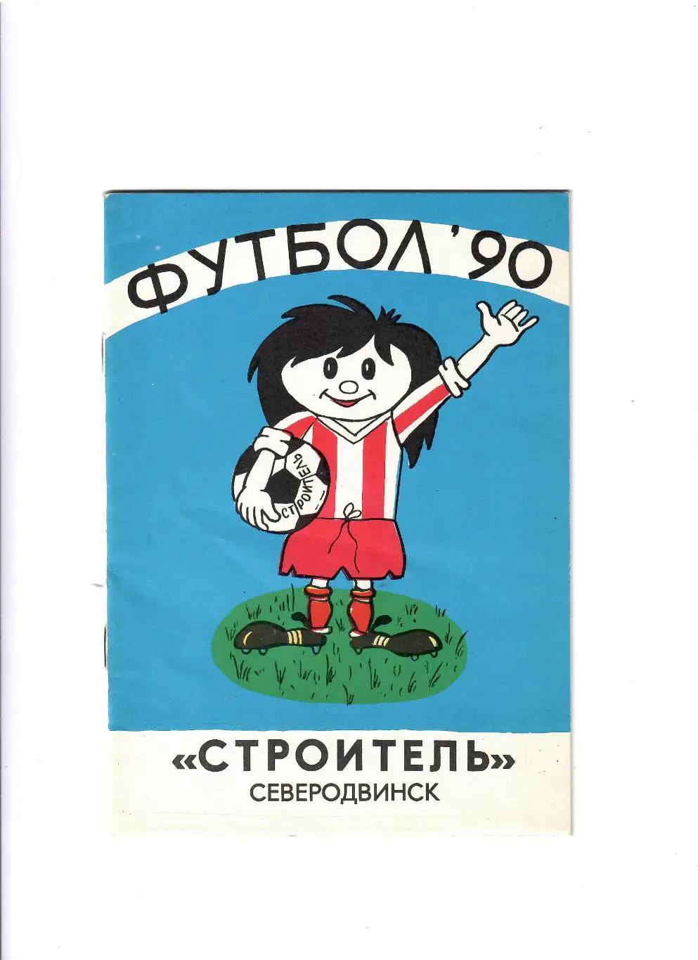 К/С Северодвинск 1990