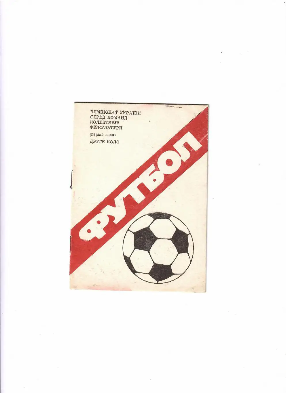 К/С Тернополь 1984