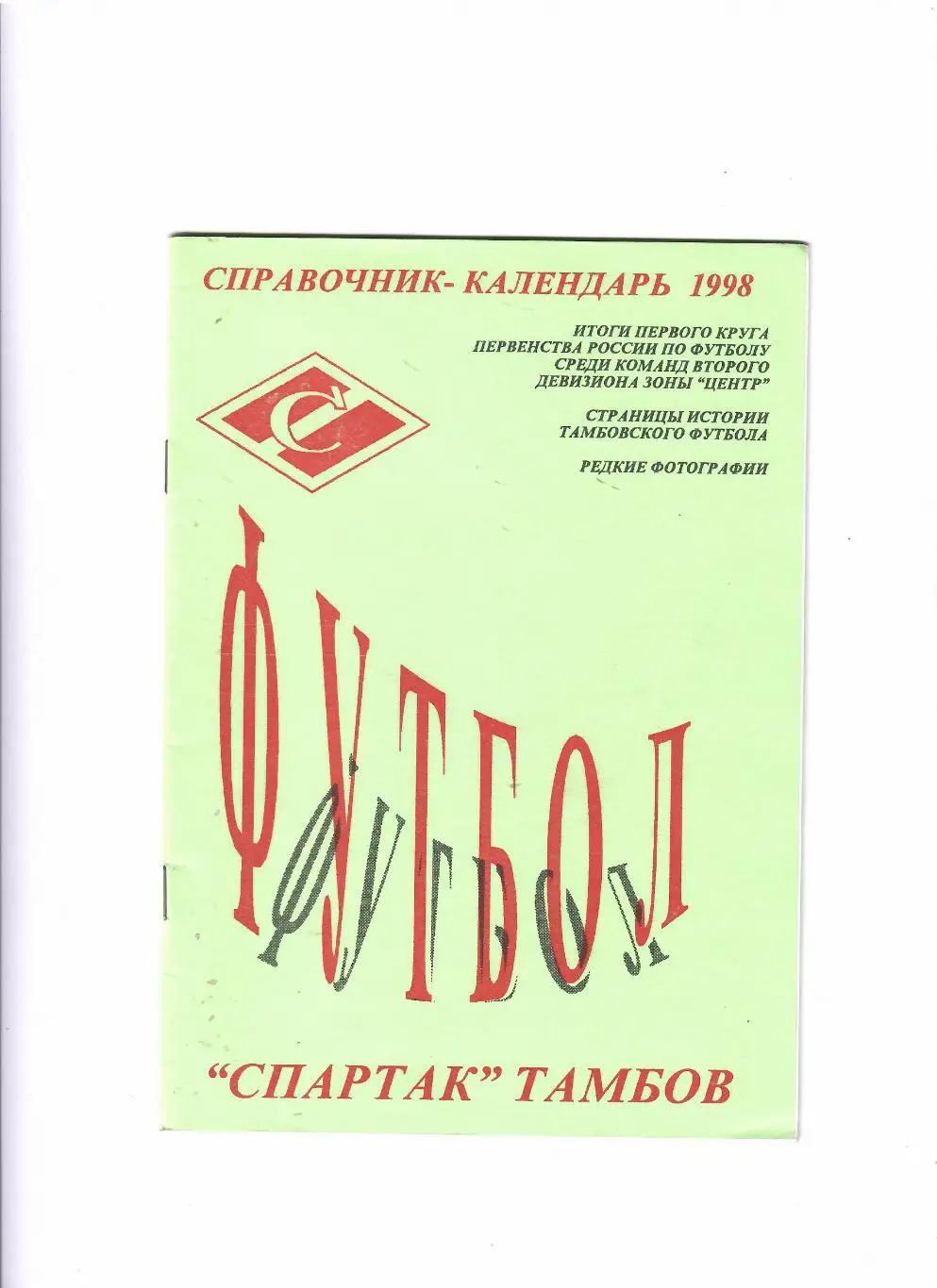 К/С Тамбов 1998