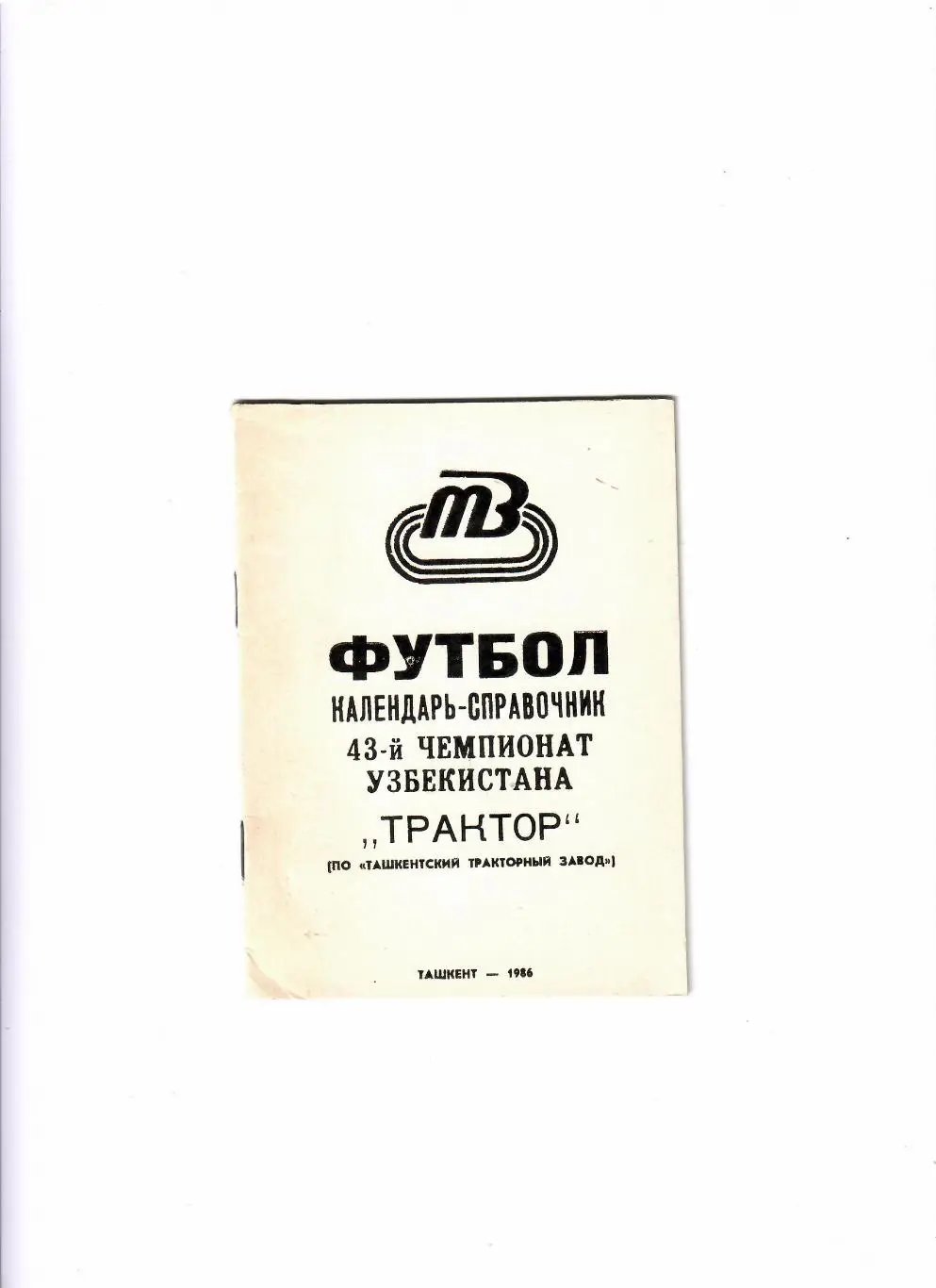 К/С Трактор Ташкент 1986