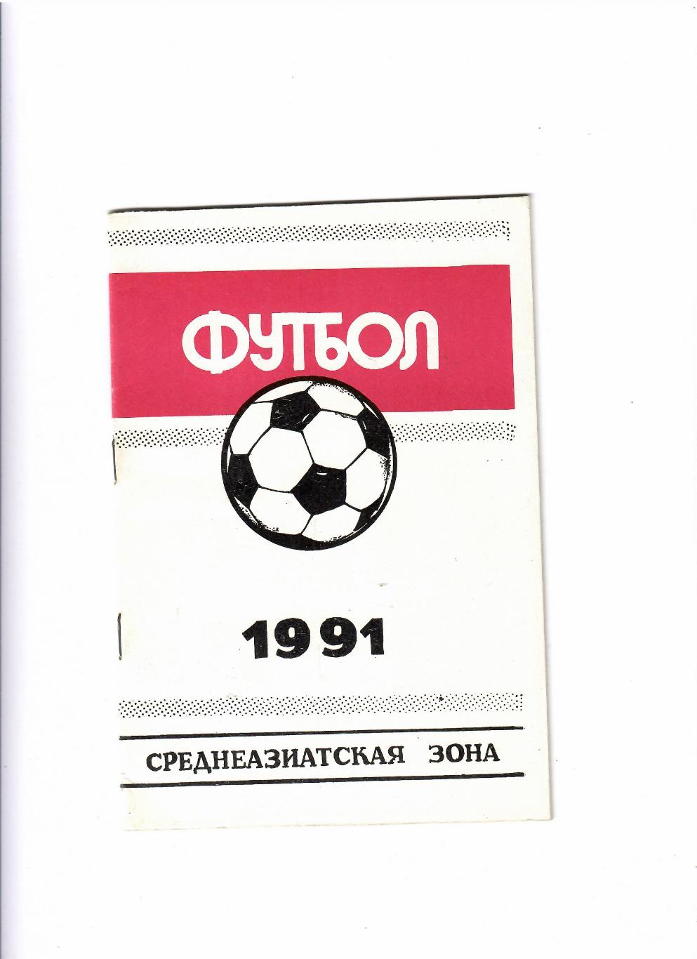 К/С Ташкент 1991