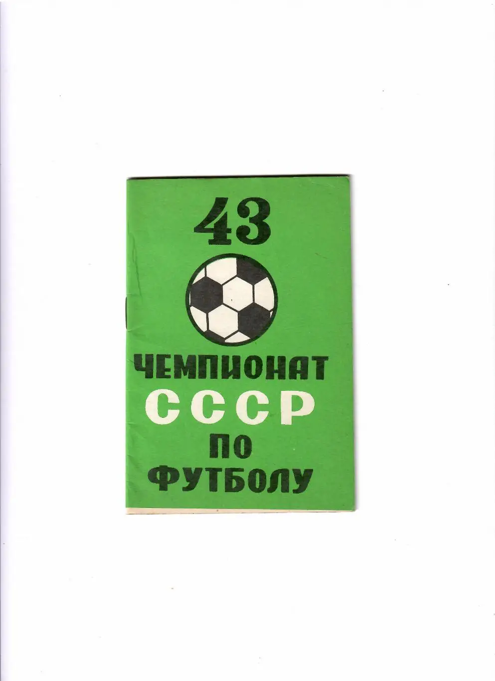 К/С Тбилиси 1980