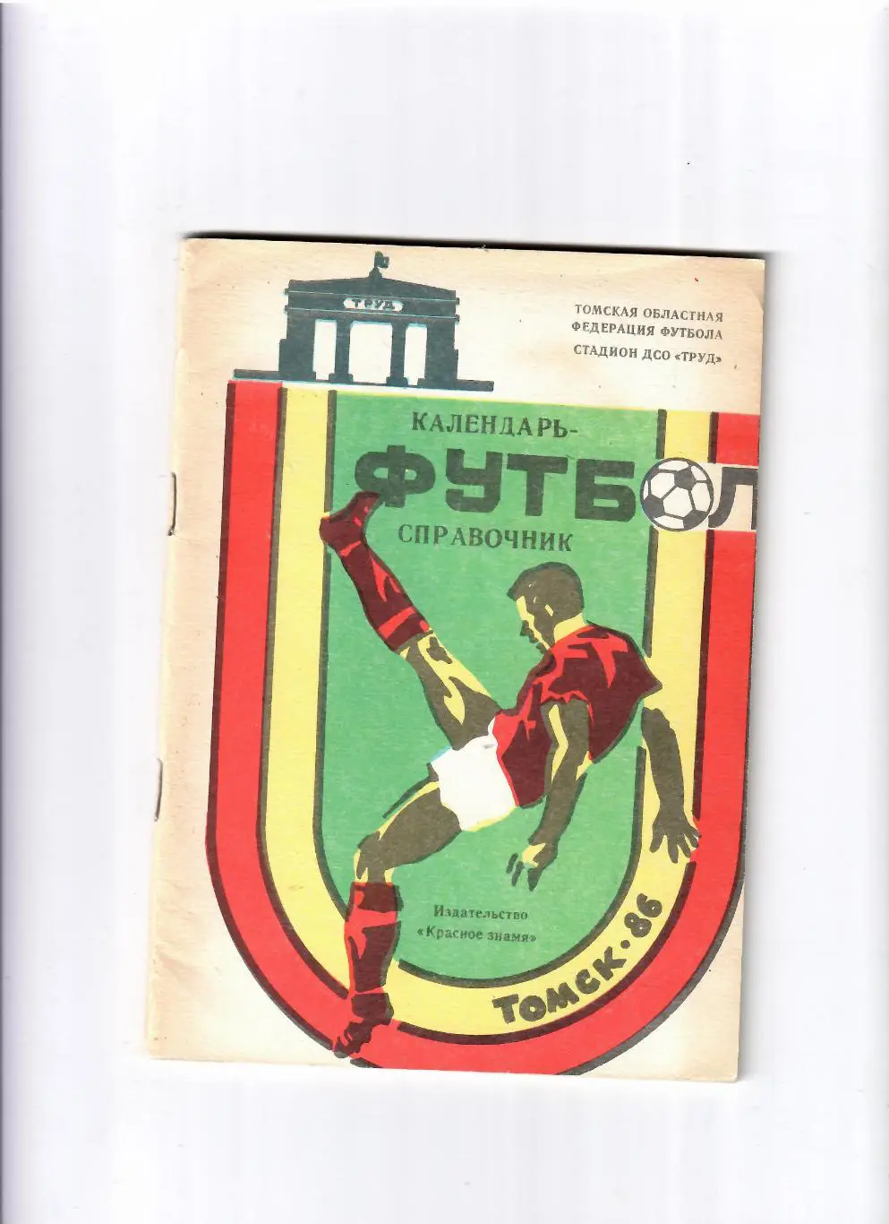 К/С Томск 1986