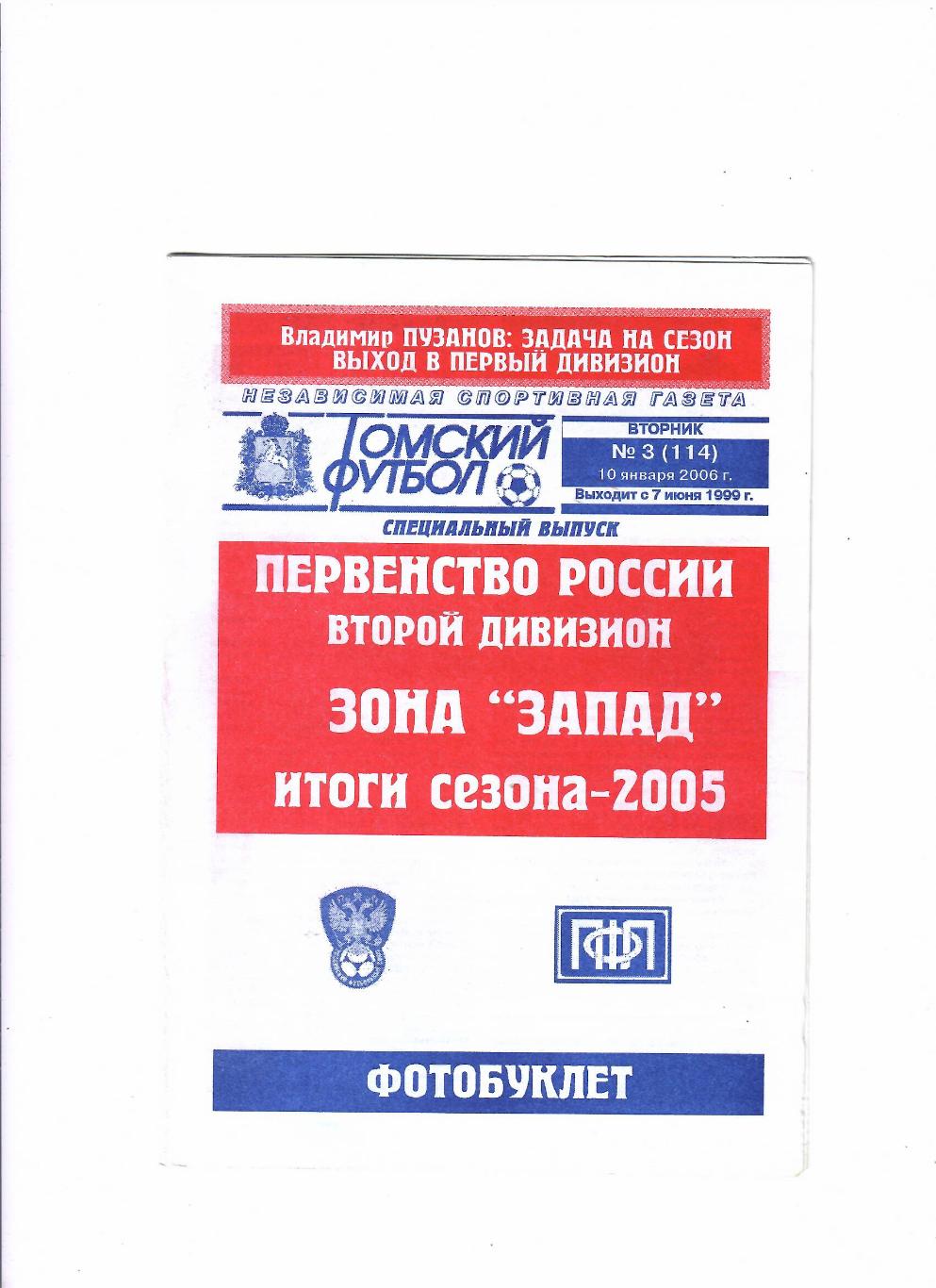 Томский футбол 2006 № 3 зона Запад