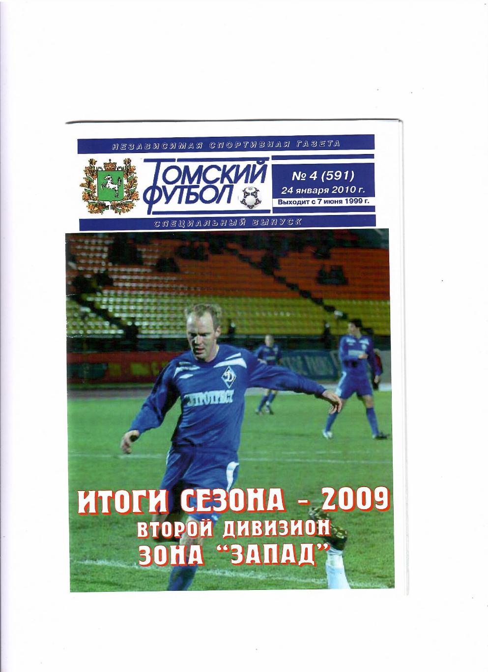 Томский футбол 20010 № 4 зона Запад