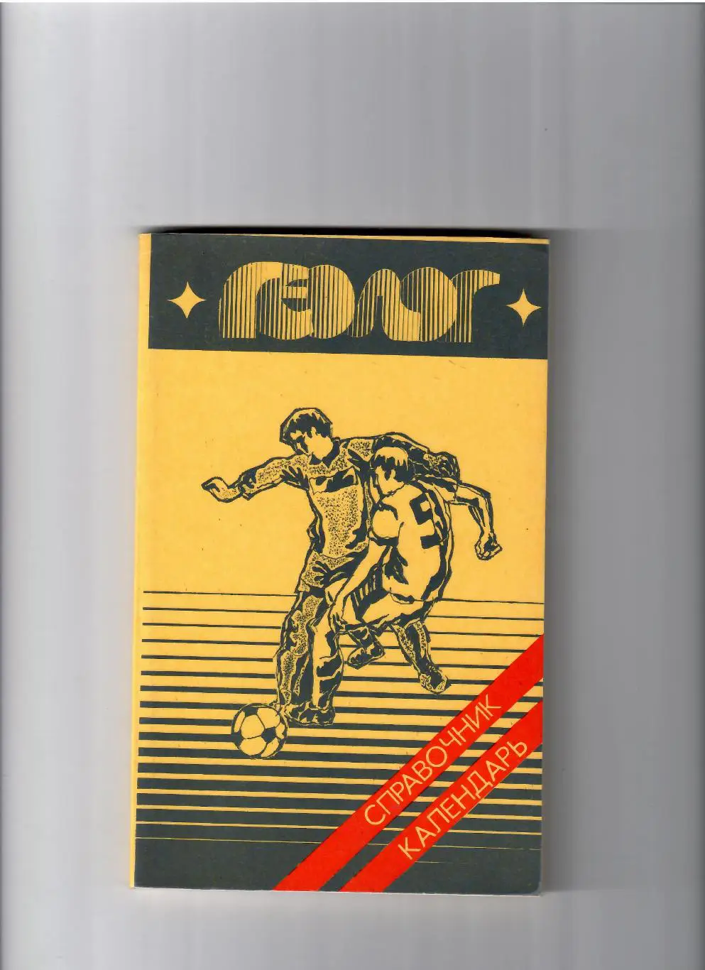 К/С Тюмень 1987