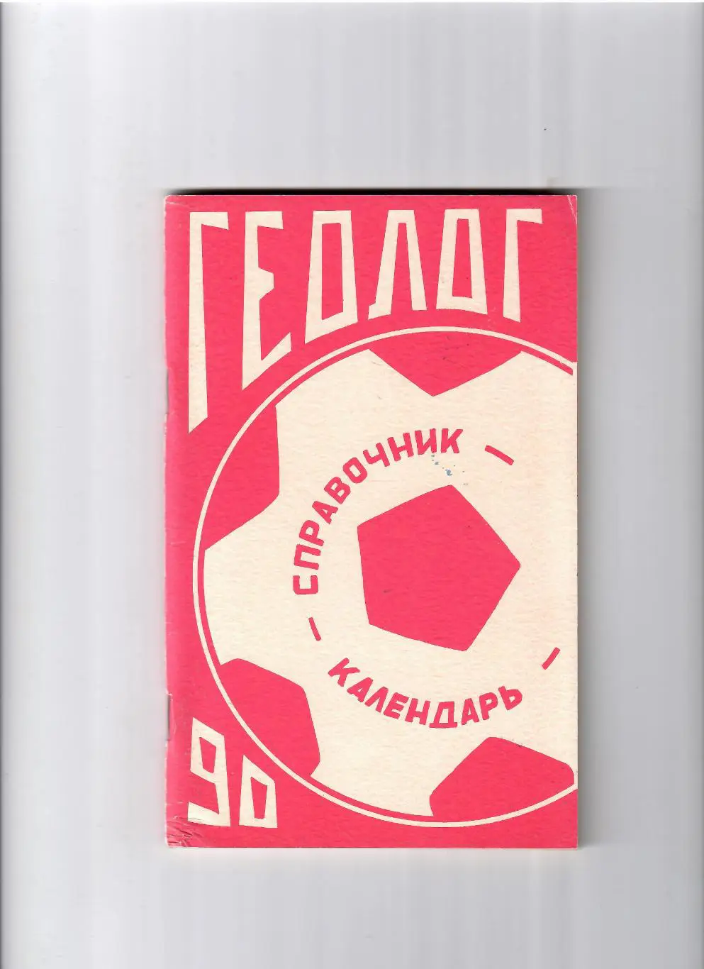 К/С Тюмень 1990