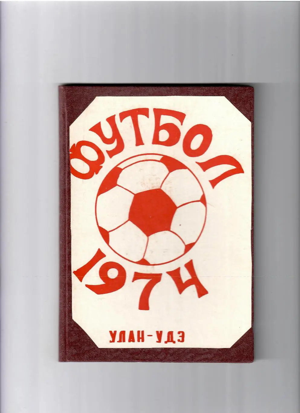 К/С Улан-Уде 1974