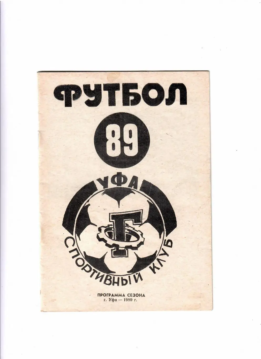 К/С Уфа 1989