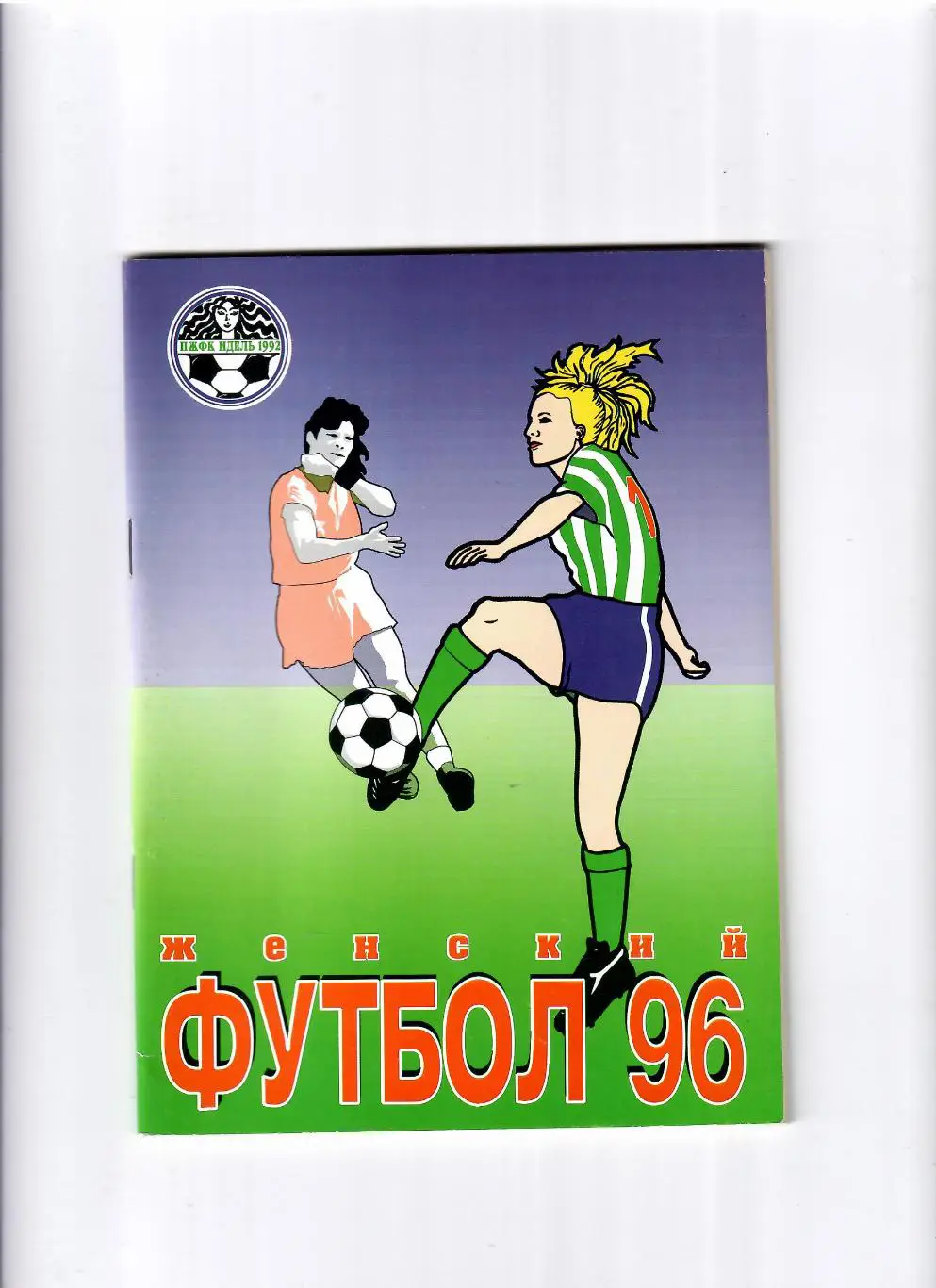 К/С Уфа 1996(женский футбол)