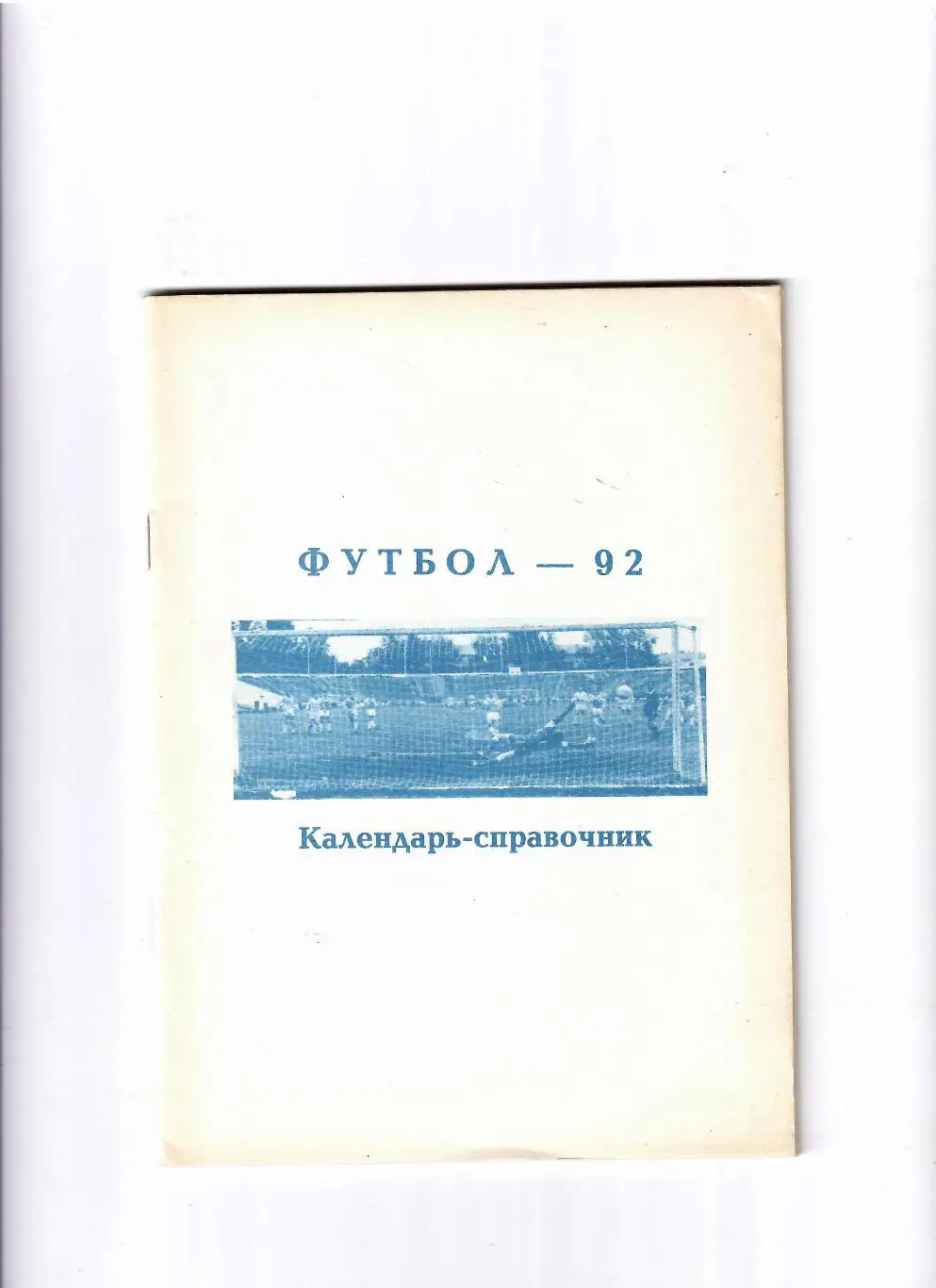 К/С Уфа 1992