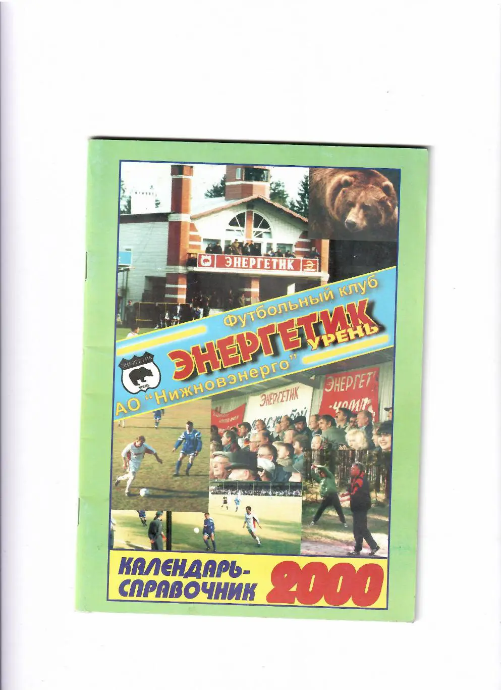 К/С Урень 2000