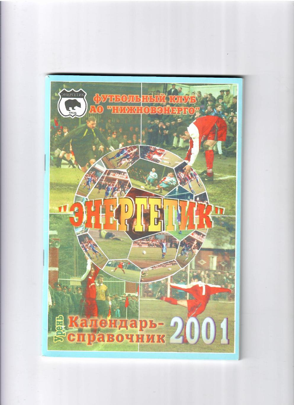 К/С Урень 2001