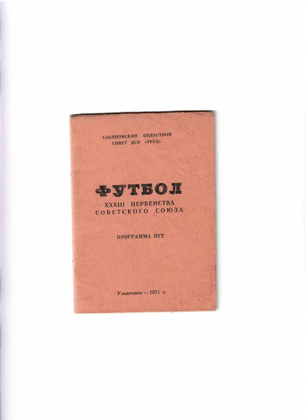 К/С Ульяновск 1971