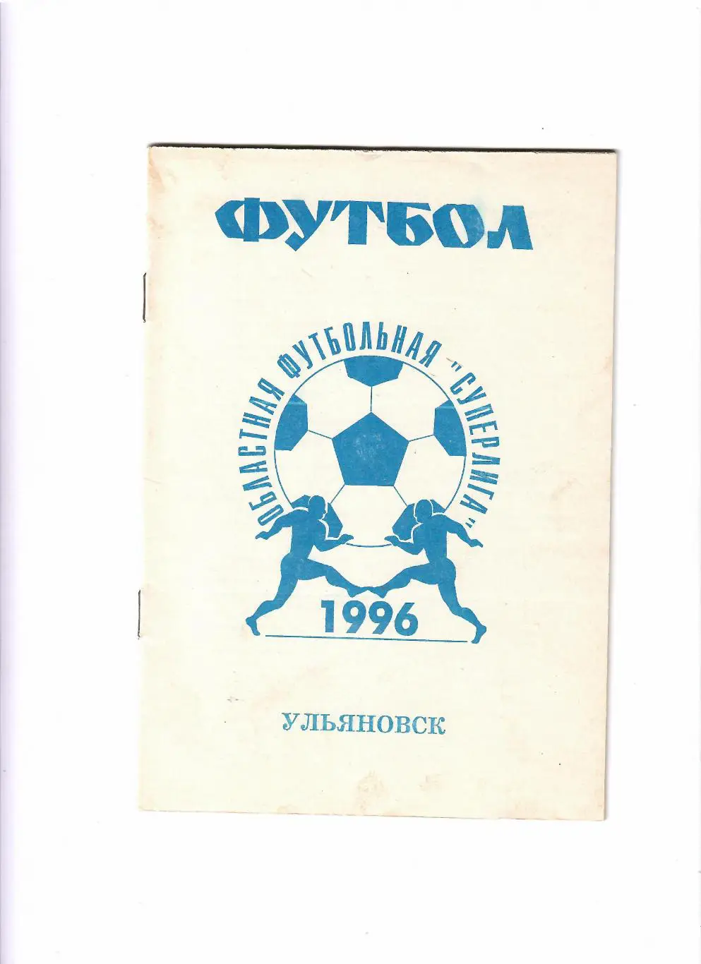 К/С Ульяновск 1996