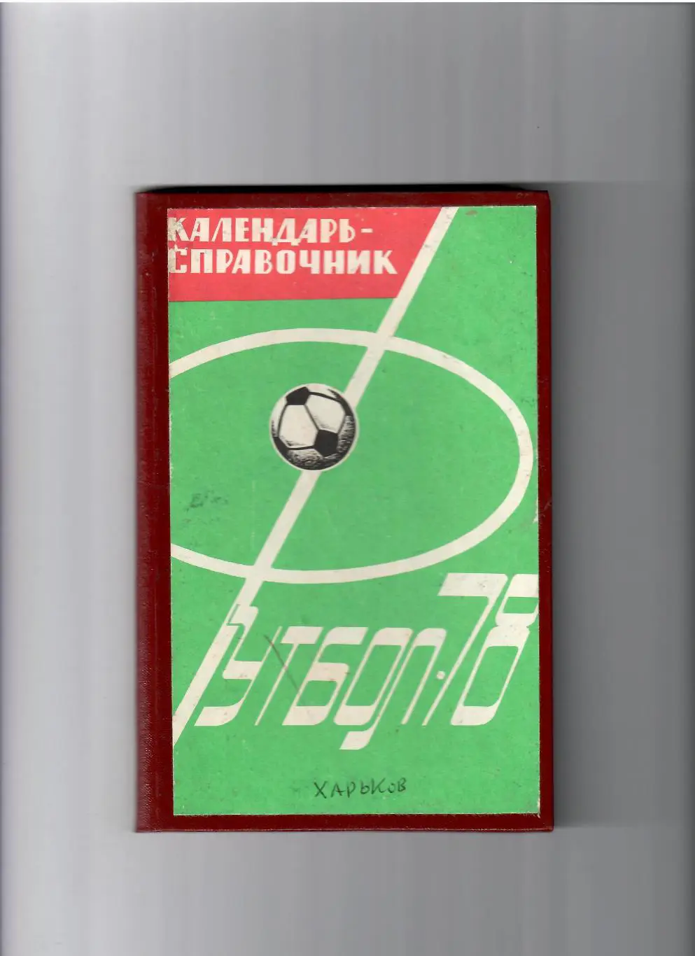 К/С Харьков 1978