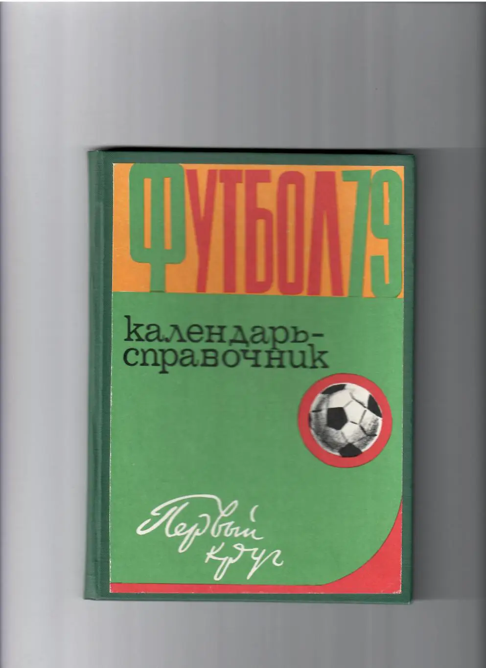 К/С Харьков 1979