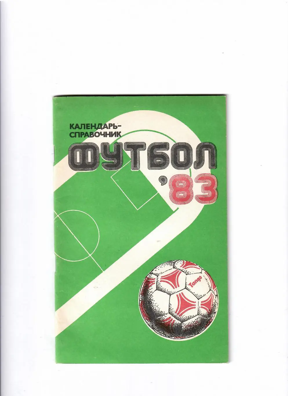 К/С Харьков 1983