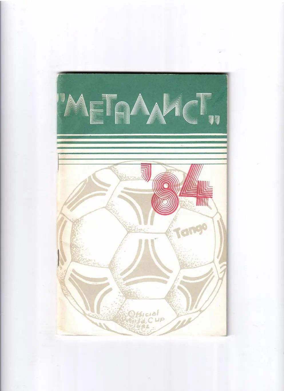 К/С Харьков 1984