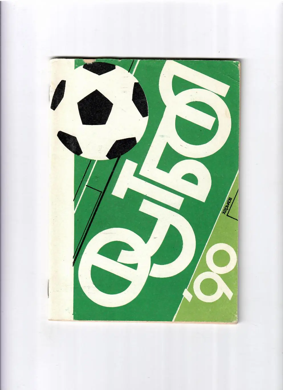 К/С Харьков 1990