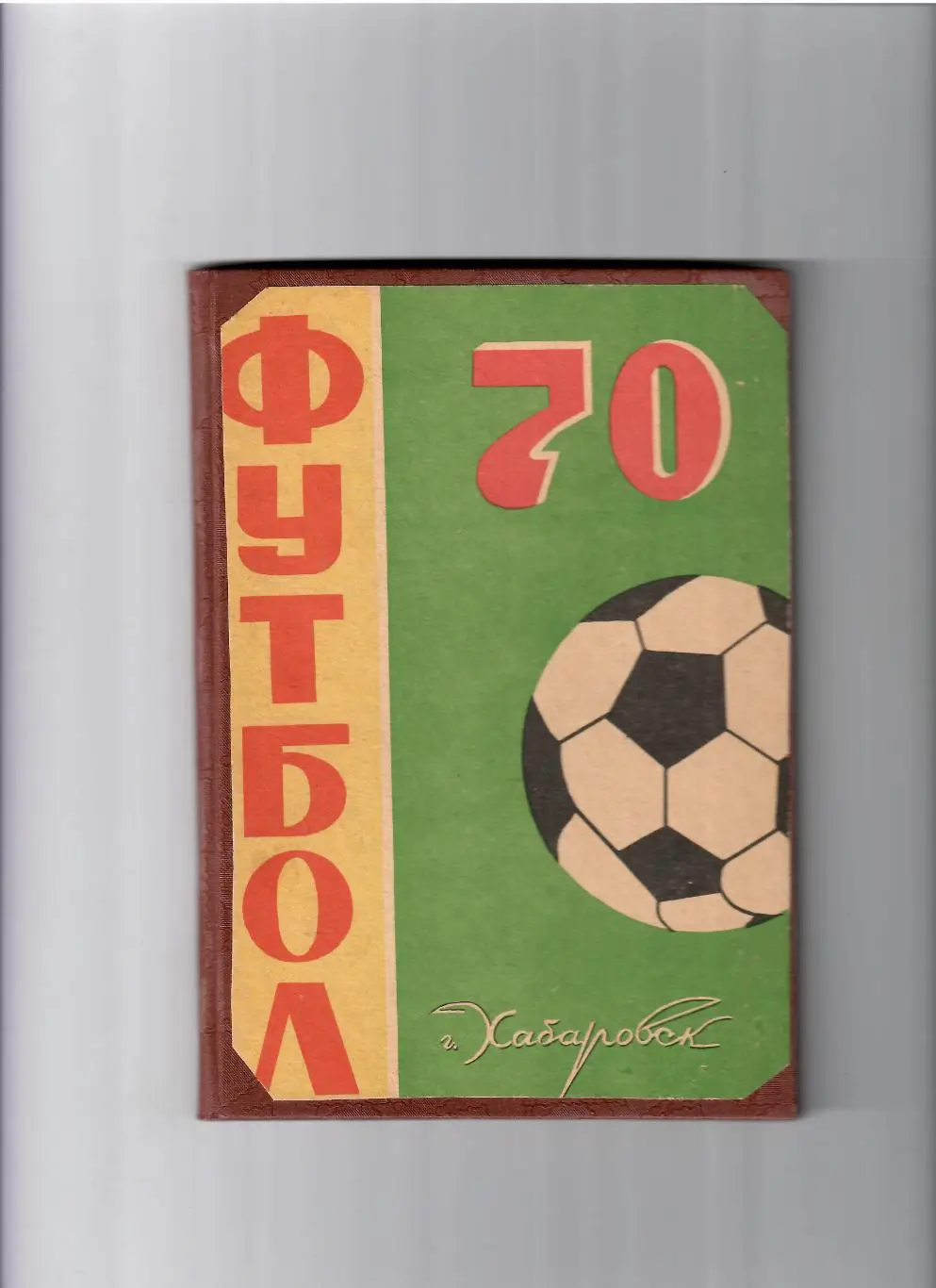 К/С Хабаровск 1970