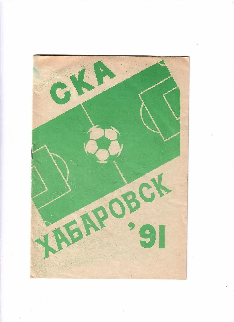 К/С Хабаровск 1991