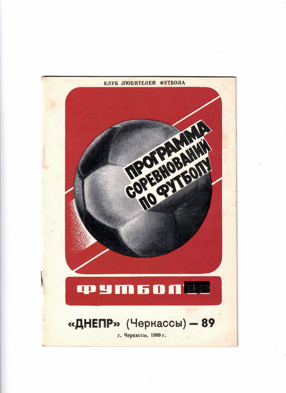 Черкассы 1989