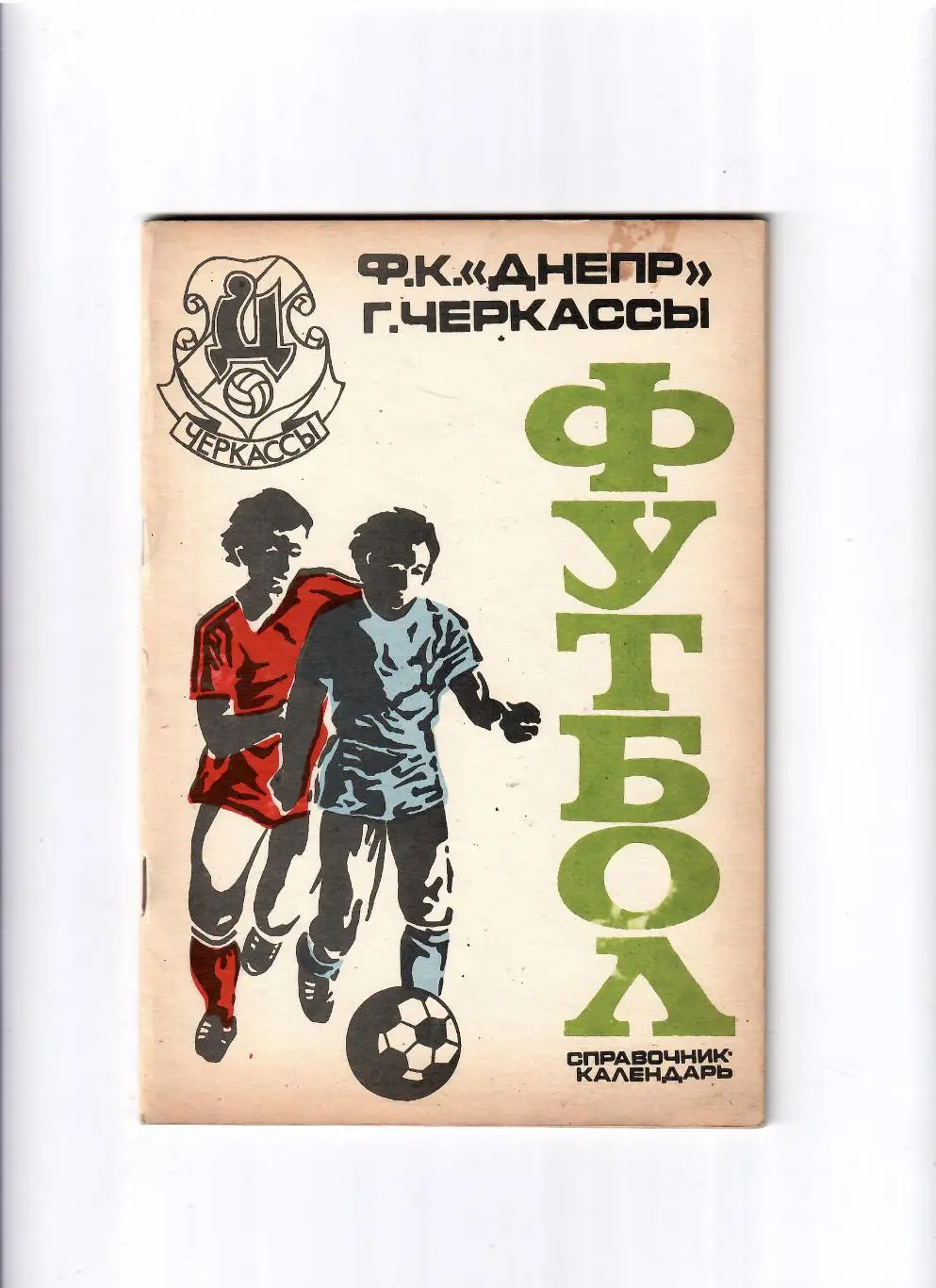 к/с Черкассы 1991