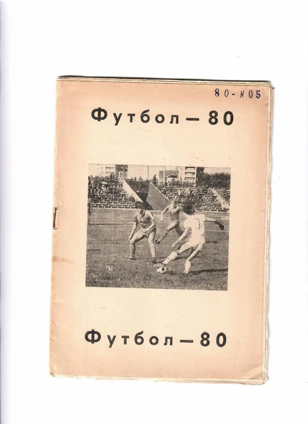 К/С Чебоксары 1980