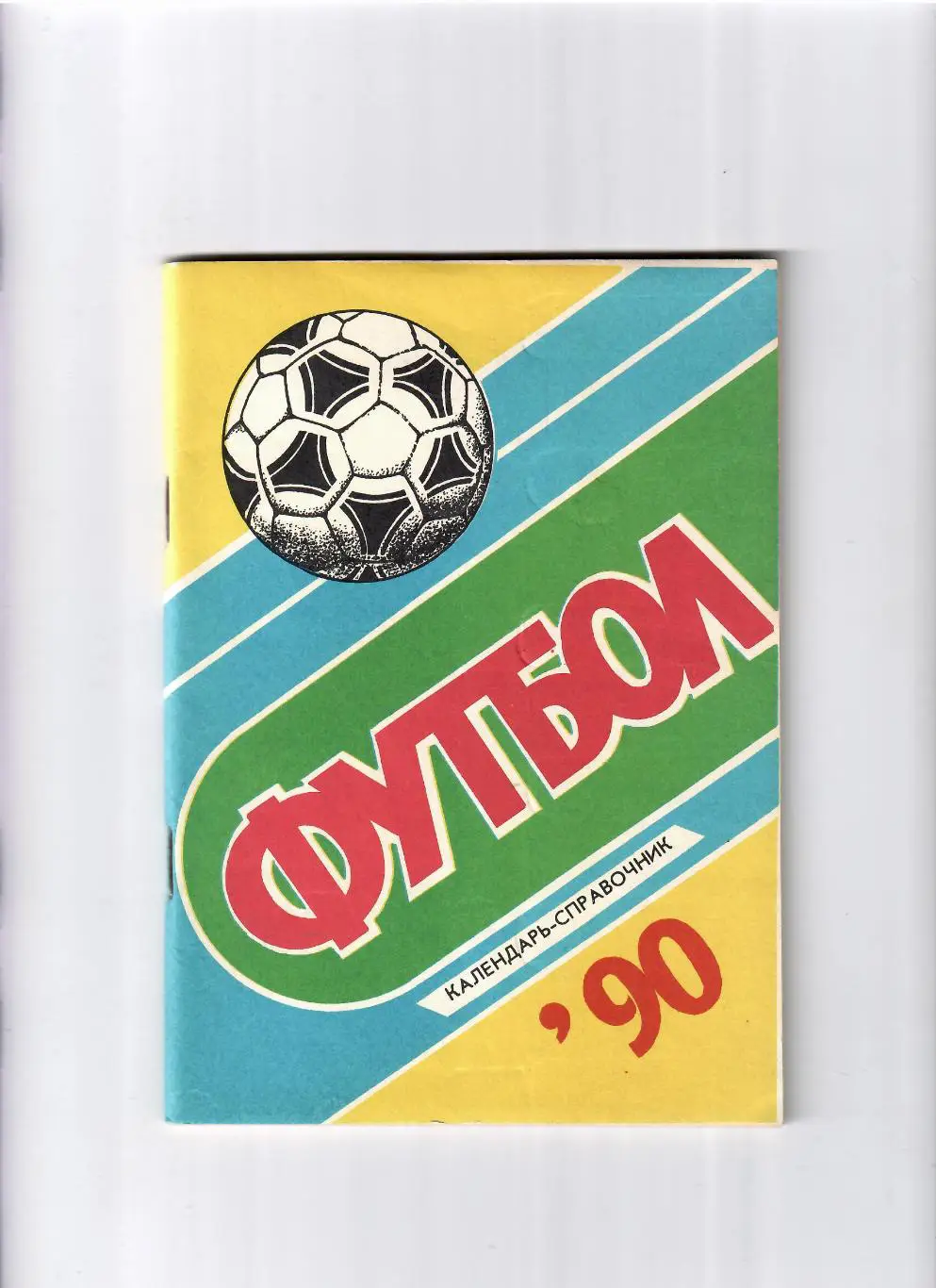 К/С Чебоксары 1990