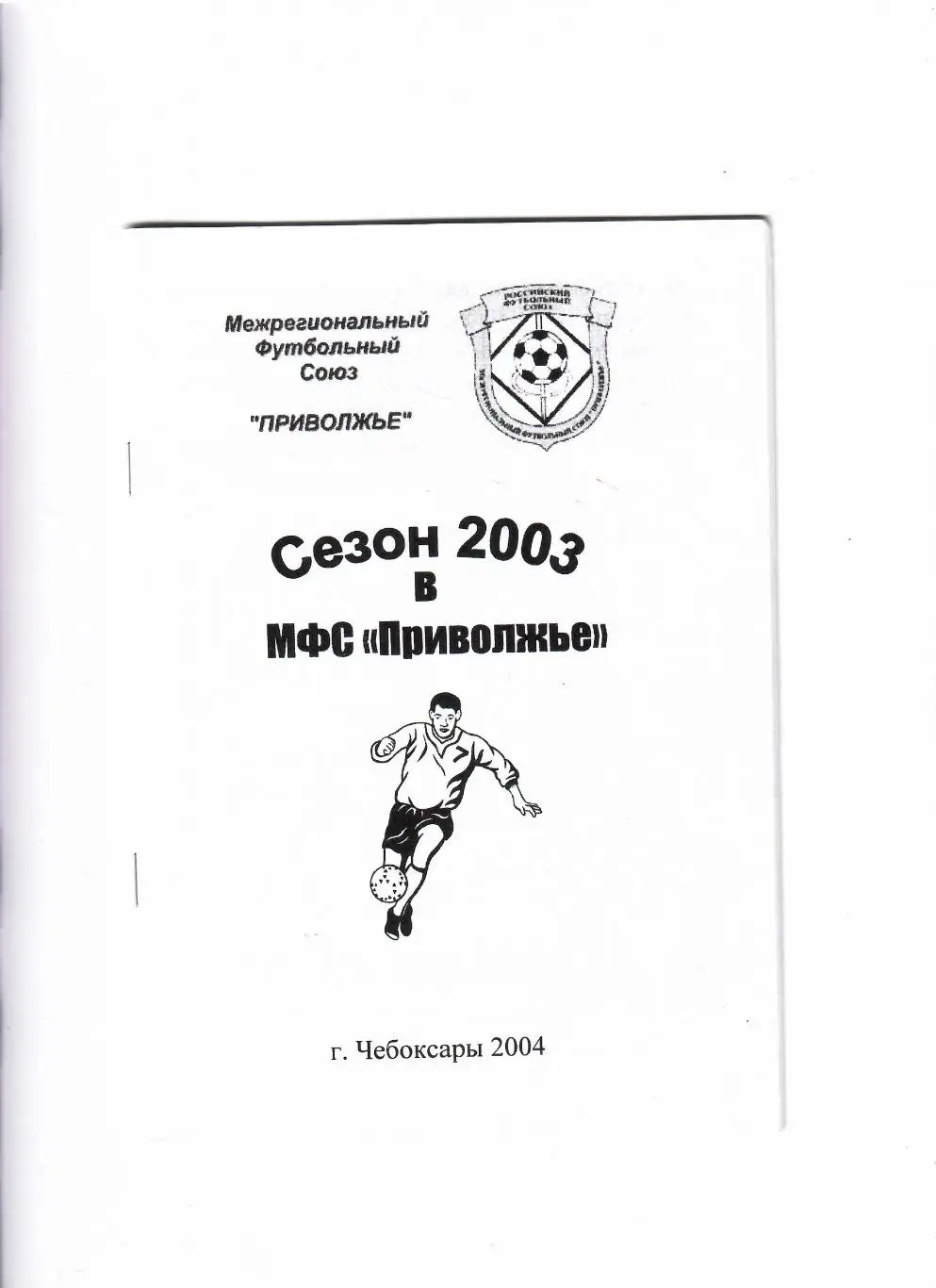 К/С Чебоксары 2004
