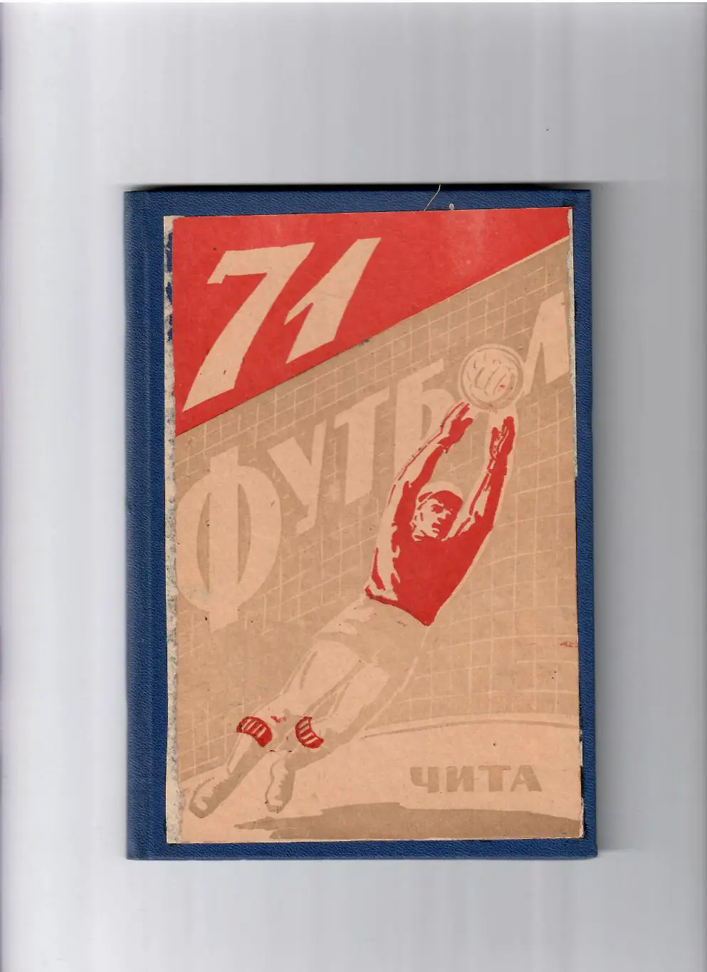 К/С Чита 1971