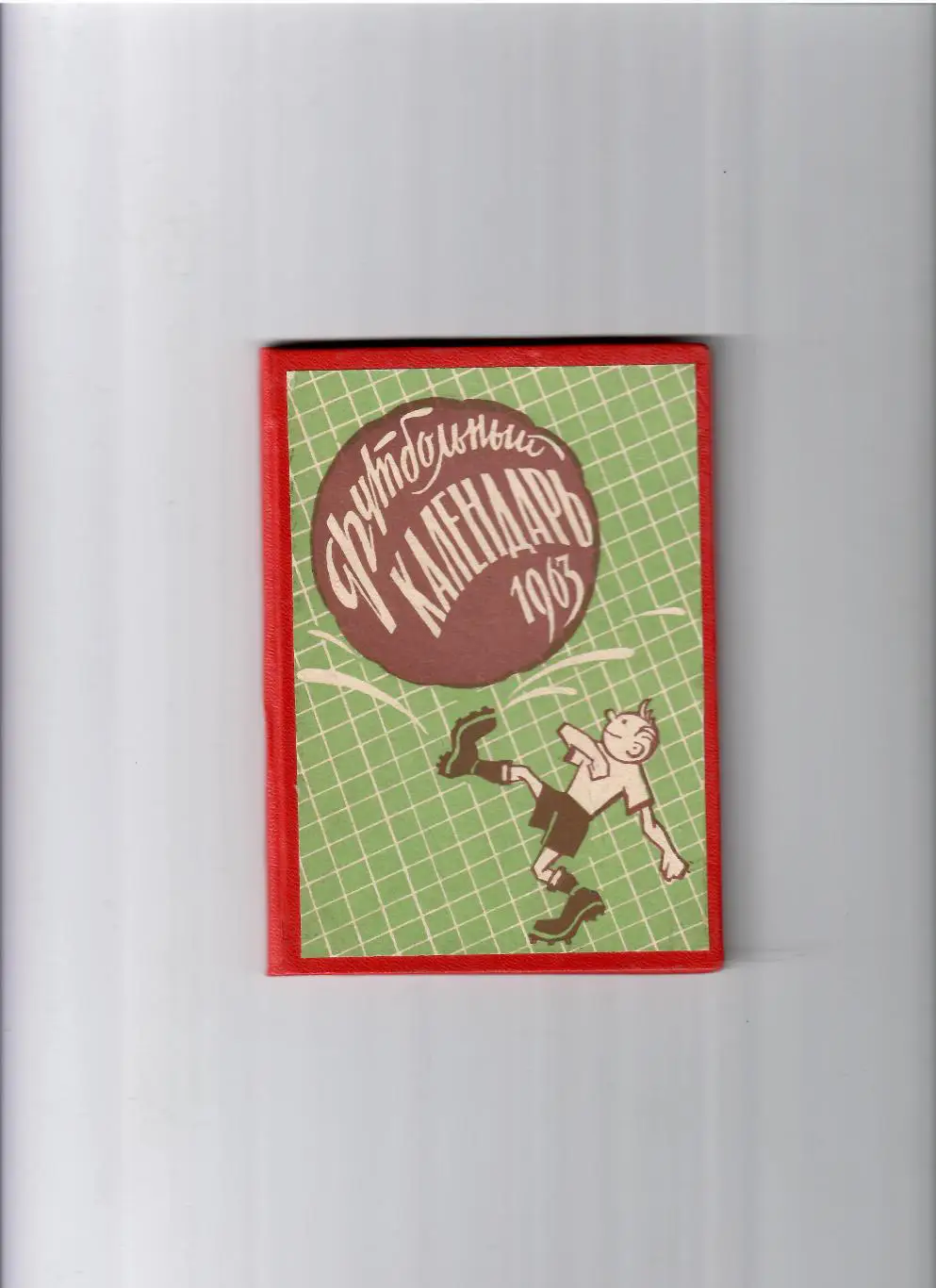 К/С Ярославль 1963